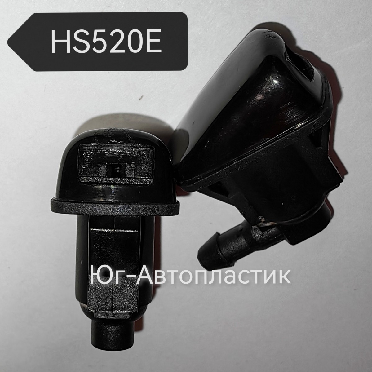 Жиклер HS-520E Toyota/Hyundai/Kia/Daewoo/Daihatsu/Mitsubishi душ ножка назад Жиклер HS-520E Toyota/Hyundai/Kia/Daewoo/Daihatsu/Mitsubishi душ ножка назад