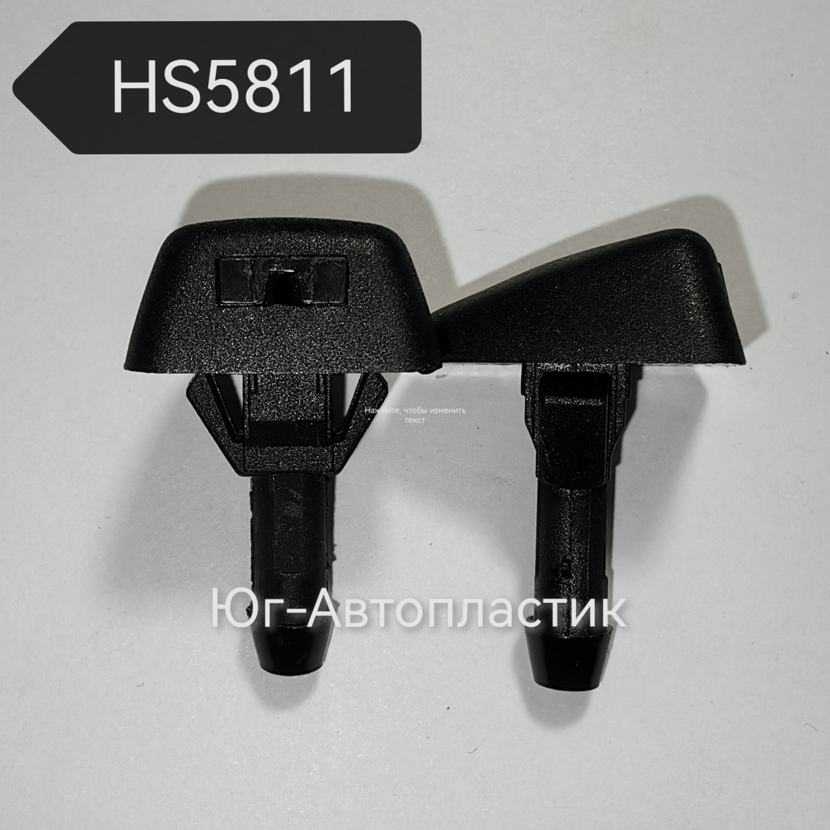 Жиклер HS-5811 Volvo, Nexia Жиклер HS-5811 Volvo, Nexia