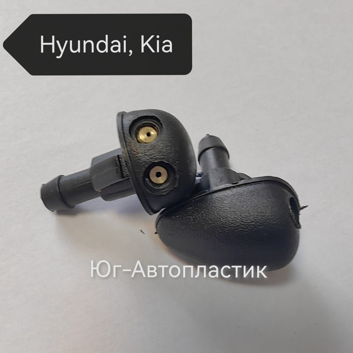 Жиклер HS-8884 Kia Жиклер HS-8884 Kia