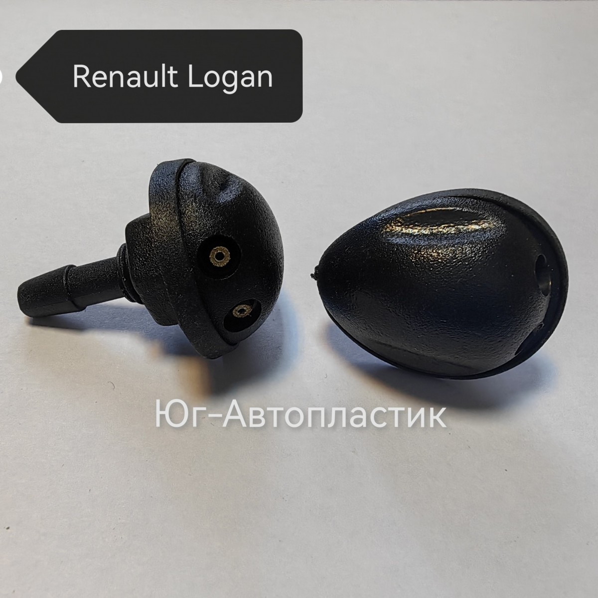 Жиклер РЕНО на гайке (универсальный на иномарки) черный (20шт) Жиклер РЕНО на гайке (универсальный на иномарки) черный (20шт)