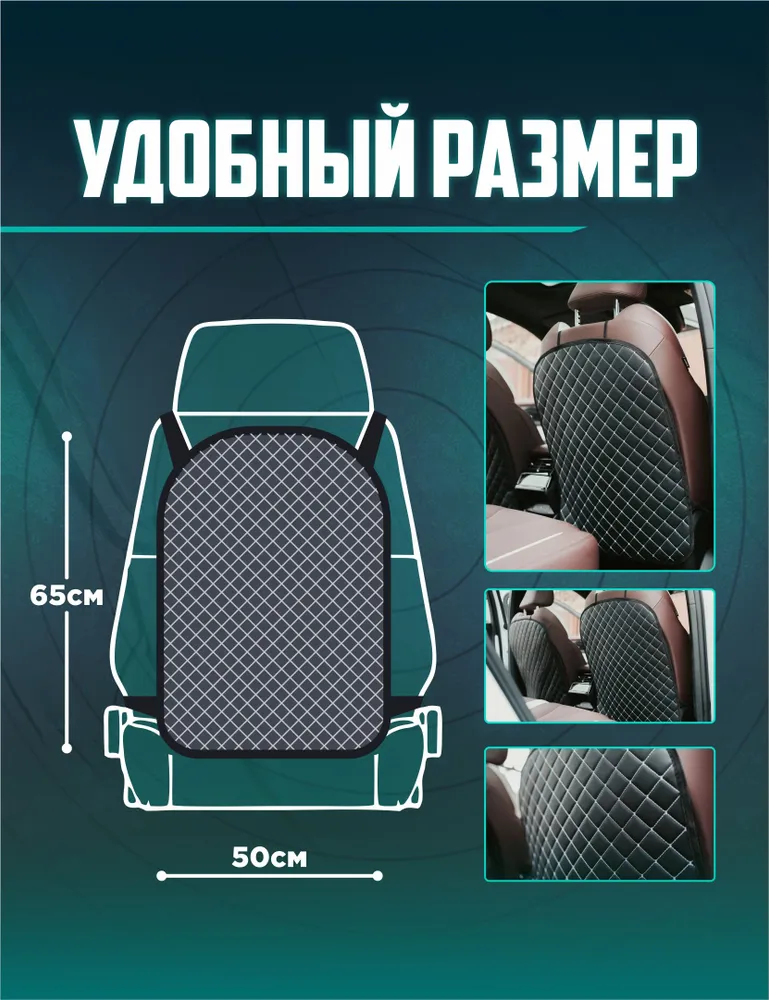 Накидка на заднюю часть сиденья Ромб красная нить Накидка на заднюю часть сиденья Ромб красная нить