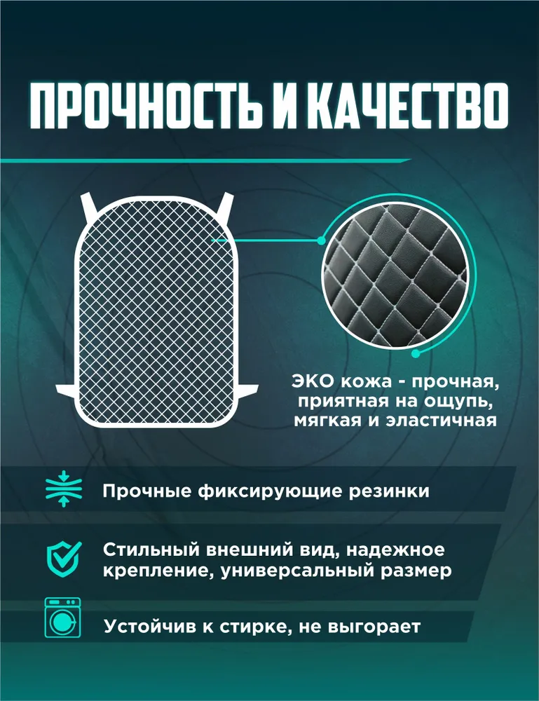Накидка на заднюю часть сиденья Ромб красная нить Накидка на заднюю часть сиденья Ромб красная нить