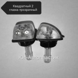 Жиклёр двойной квадратный прозрачный на гайке (50шт) Жиклёр двойной квадратный прозрачный на гайке (50шт)