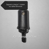 Жиклёр заднего стекла 1 глазок на гайке ВАЗ 2104, 2108-09, 2121, ОКА, ИЖ бочонок (10шт) Жиклёр заднего стекла 1 глазок на гайке ВАЗ 2104, 2108-09, 2121, ОКА, ИЖ бочонок (10шт)