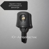 Жиклер заднего стекла распыляющий с одним глазком на фиксаторе (универсальный) Жиклер заднего стекла распыляющий с одним глазком на фиксаторе (универсальный)