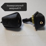 Жиклер H УНИВЕРСАЛЬНЫЙ распыляющий с одним глазком черный, желтая гайка (подходит на иномарки) (10шт Жиклер H УНИВЕРСАЛЬНЫЙ распыляющий с одним глазком черный, желтая гайка (подходит на иномарки) (10шт